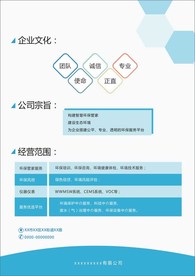 环保公司企业文化海报