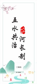 五水共治 易拉宝