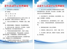 管理制度