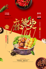 火锅