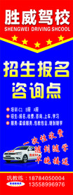 驾校展架