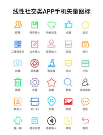 线性社交类APP手机矢量图标
