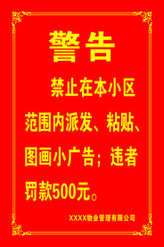 警告花纹牌