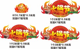 火锅节
