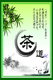 茶道 茶