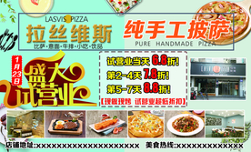 拉丝维斯手工披萨