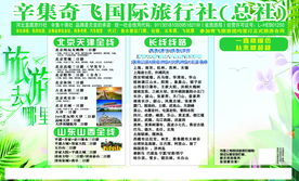 旅行社旅游宣传海报