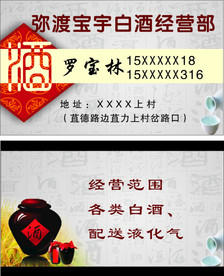 酒名片