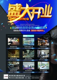 健身盛大开业海报