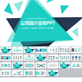 公司简介宣传PPT模板