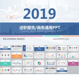 述职报告商务通用PPT