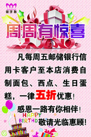 金手指蛋糕打折海报