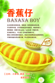 香蕉仔蛋糕海报