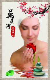 洗浴中心海报