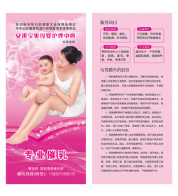 宝贝母婴护理中心单页