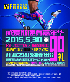 威爱斯健身