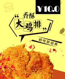 香酥大鸡排 鸡排