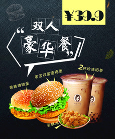 双人餐 双人套餐 汉堡鸡翅奶茶