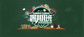 暑假班招生