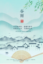 谷雨