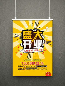 海报开业