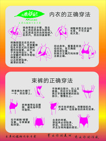 内衣的正确法