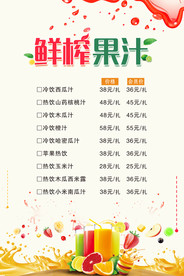 鲜榨果汁