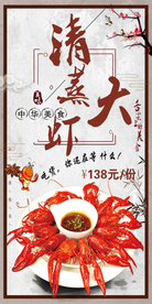 清蒸大虾
