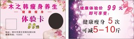 美容体验卡