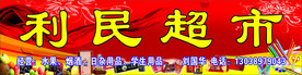 超市门头