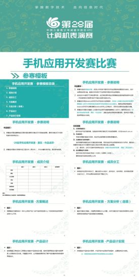 手机应用开发赛