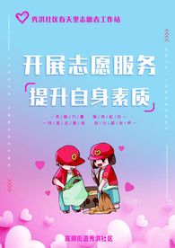 开展志愿服务提升自身素质
