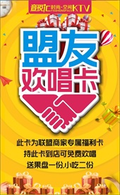 联盟卡