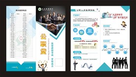 公职人员贷