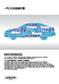 汽车 金融
