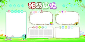 班级园地   小学展板
