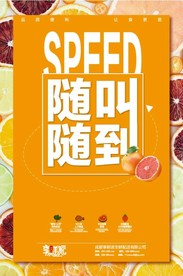 生鲜海报