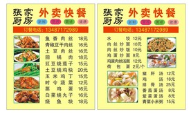 外卖菜单