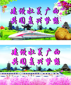 建设壮美广西