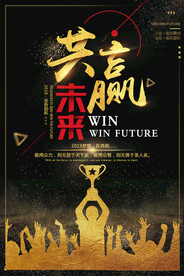 共赢未来