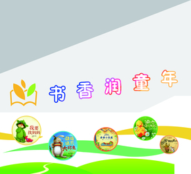 幼儿园文化墙