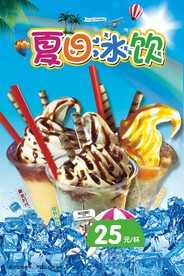 夏日冰饮海报