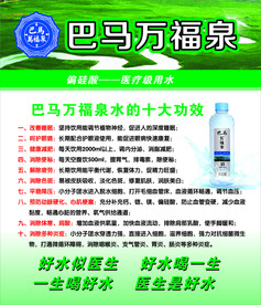 万福泉长寿水巴马水十大功效 水