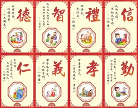 仁义礼智信