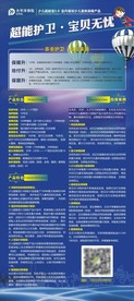 保险展架