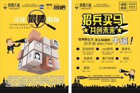 招聘彩页