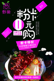 火锅创意办卡海报
