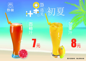 初夏果汁饮品台卡