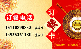 订餐卡