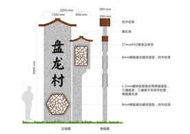 村牌